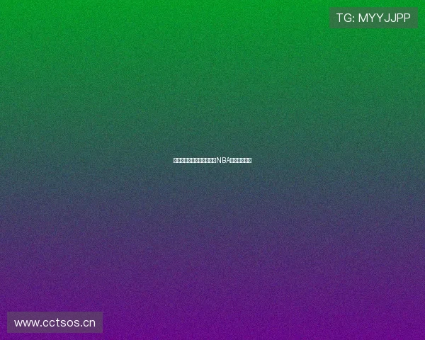 黑白体育平台在线免费观看NBA高清赛事直播